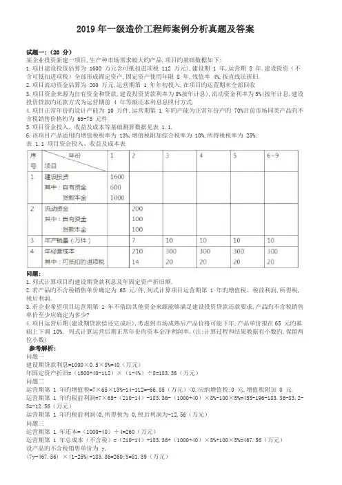 2019年一级造价工程师案例分析真题及答案