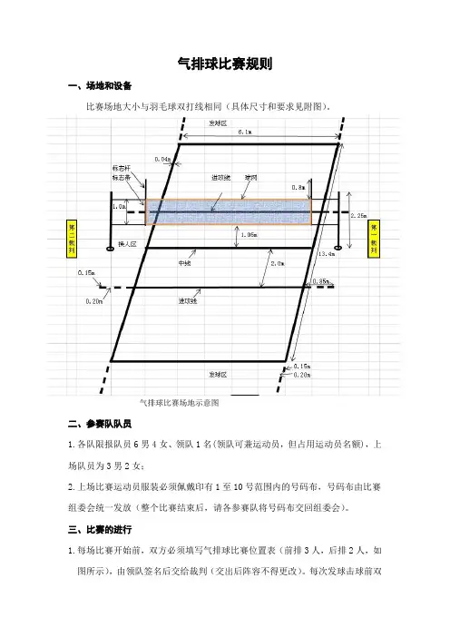 气排球比赛规则