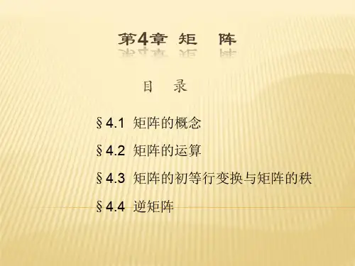经济应用数学  第4章