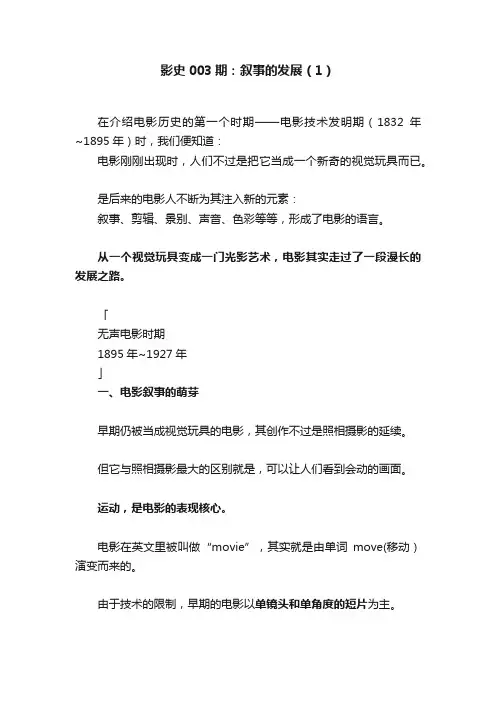 影史003期：叙事的发展（1）