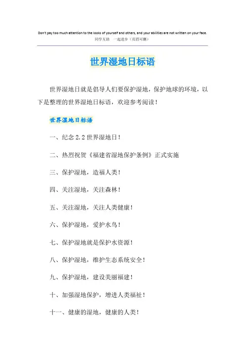世界湿地日标语