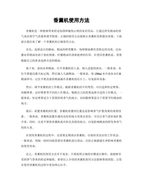 香薰机使用方法