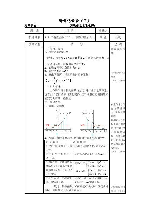 教育教学实践评价手册(听课记录表三)