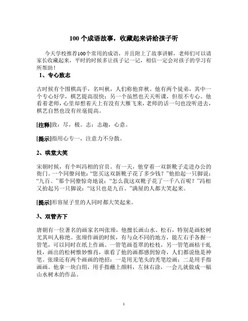 100个经典成语故事(收藏版)