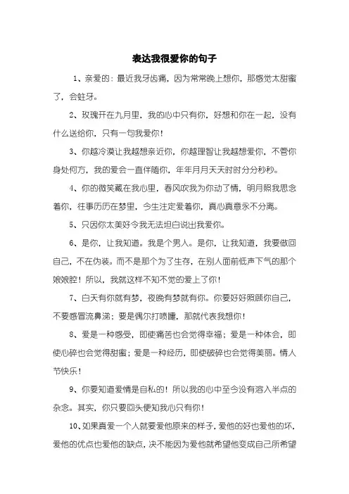 表达我很爱你的句子