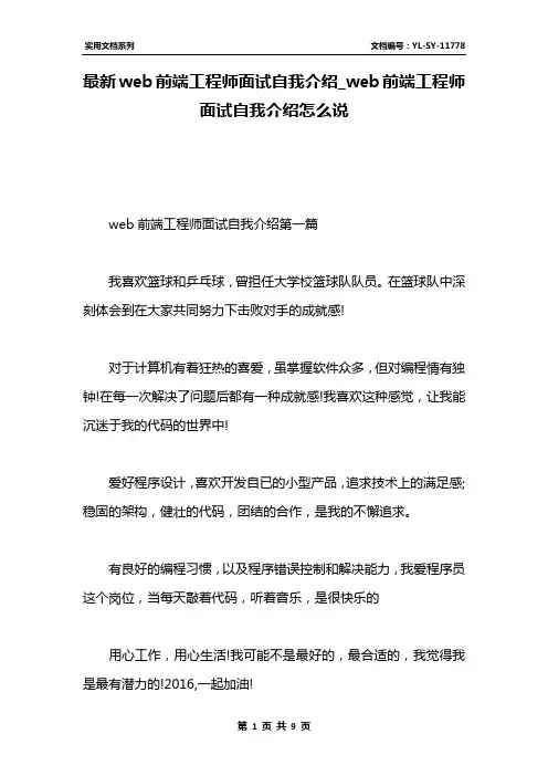 最新web前端工程师面试自我介绍_web前端工程师面试自我介绍怎么说