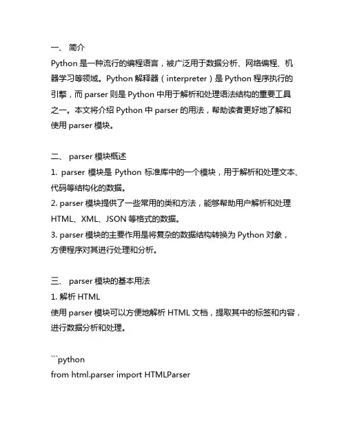 python parser用法