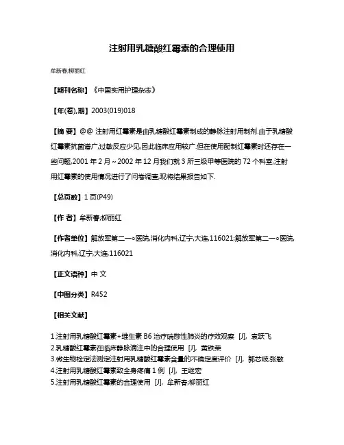 注射用乳糖酸红霉素的合理使用