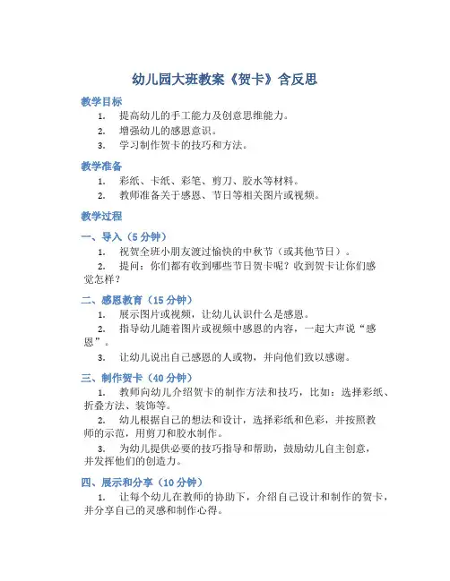 幼儿园大班教案《贺卡》含反思