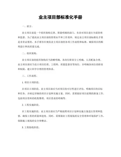 业主项目部标准化手册
