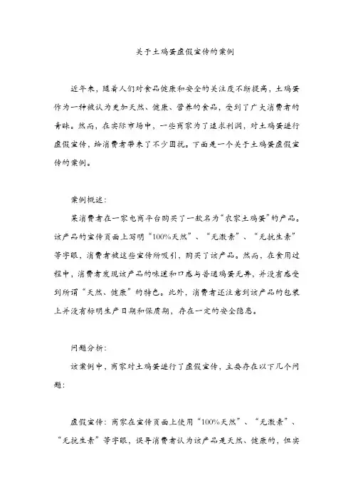 关于土鸡蛋虚假宣传的案例