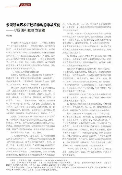 谈谈绘画艺术讲述和承载的中华文化--以国画和瓷画为话题