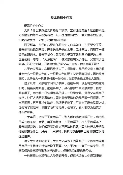 爱无价初中作文