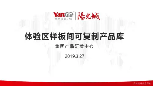 阳光城地产可复制产品库--样板间