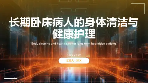 长期卧床病人的护理ppt课件