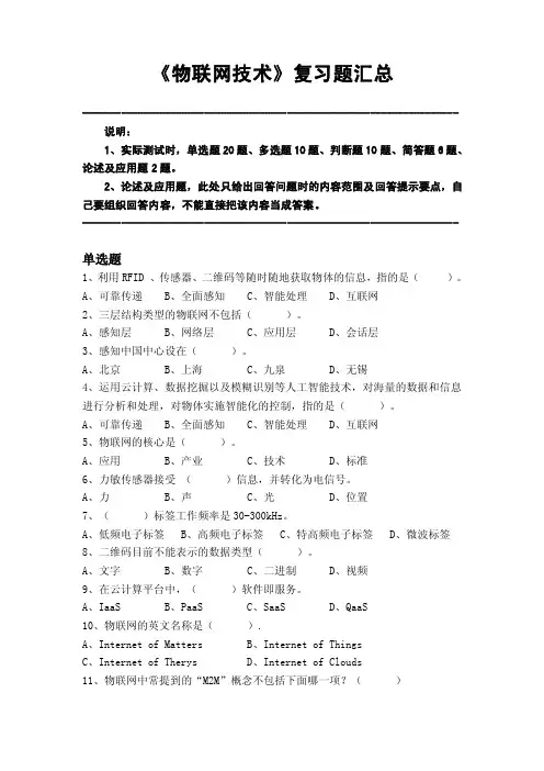 物联网技术复习题汇总