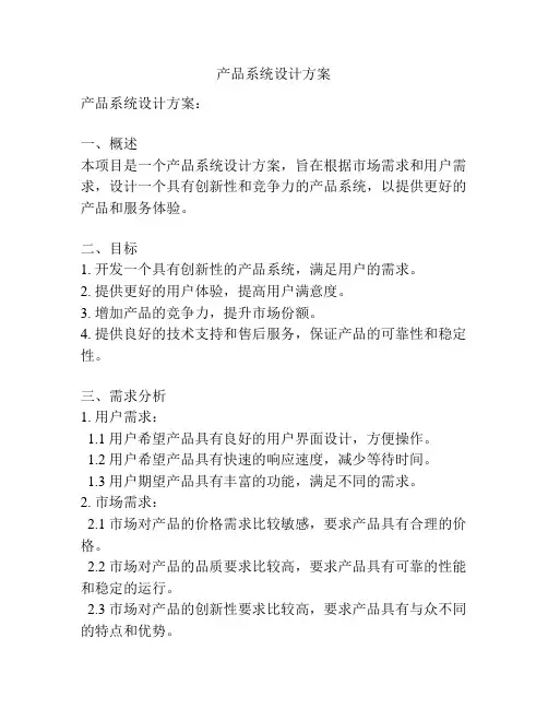 产品系统设计方案