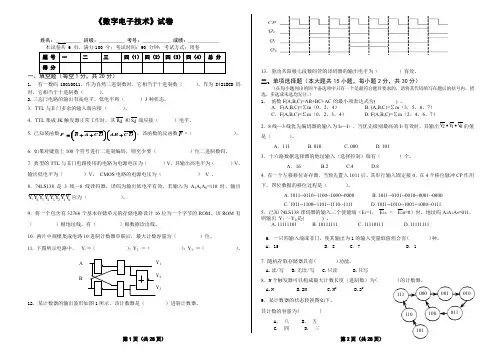 数字电子技术试卷及答案(免费版)(1)