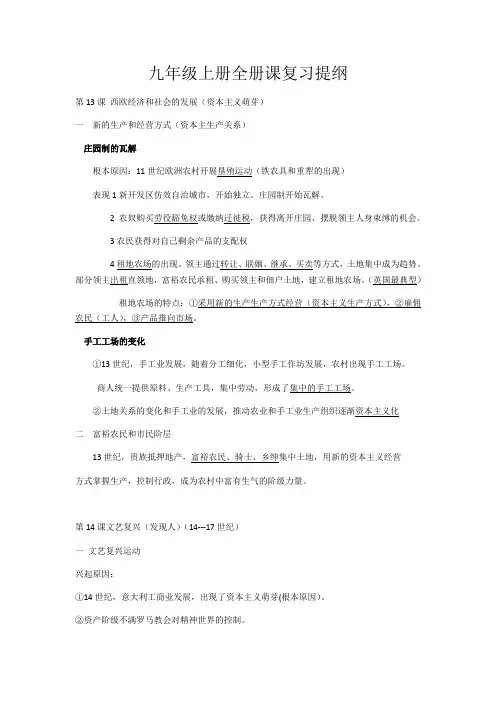 部编人教版九年级历史上册-课复习提纲