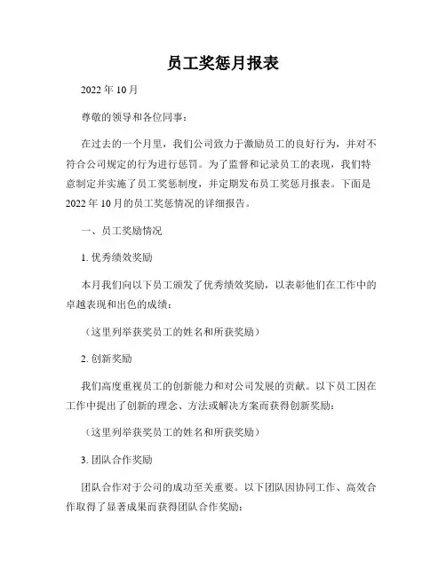 员工奖惩月报表
