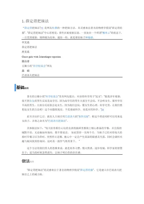 物理学趣事