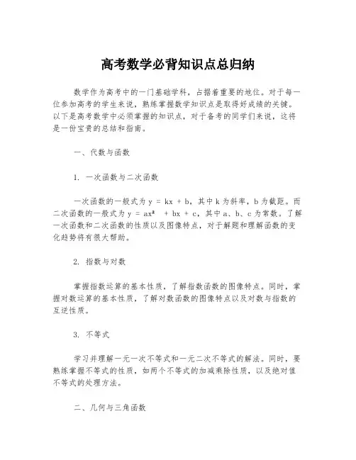 高考数学必背知识点总归纳