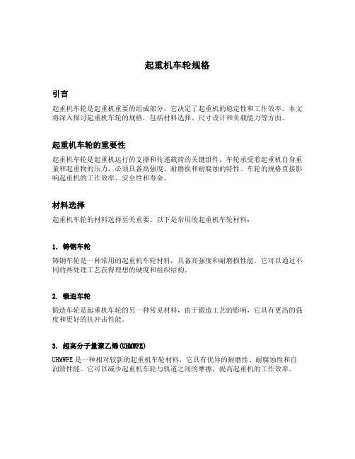起重机车轮规格