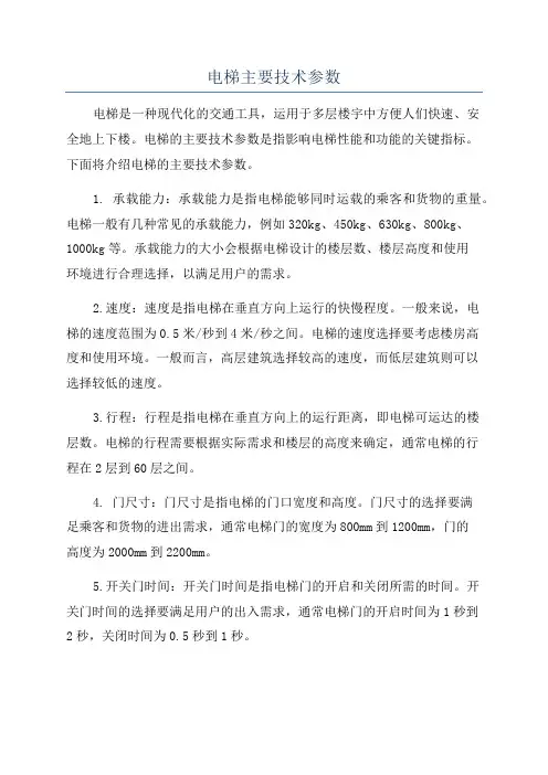 电梯主要技术参数