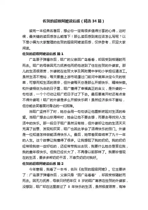 佐贺的超级阿嬷读后感（精选34篇）