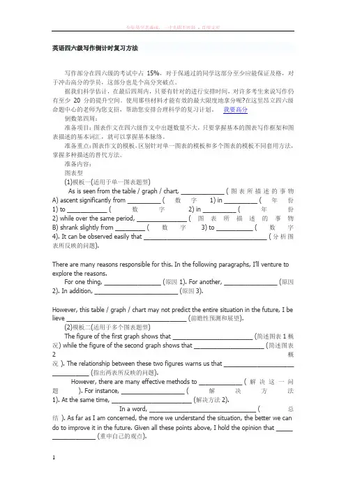 英语四六级写作倒计时复习方法