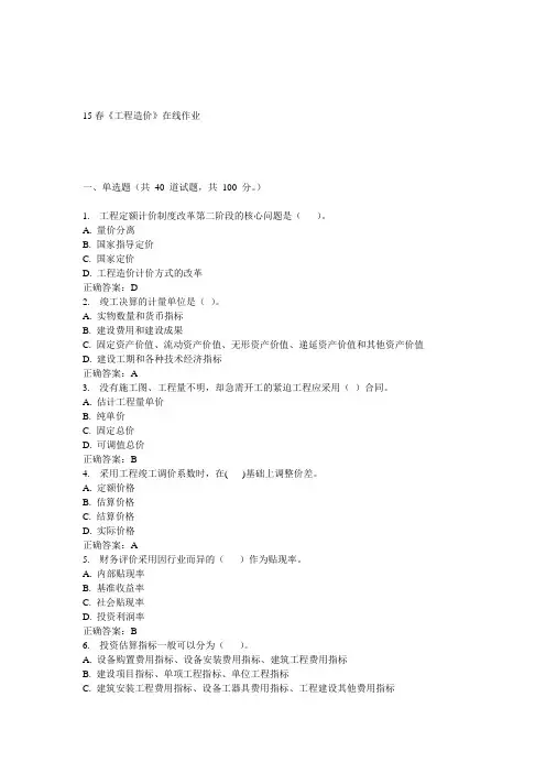 西工大15春《工程造价》在线作业 答案