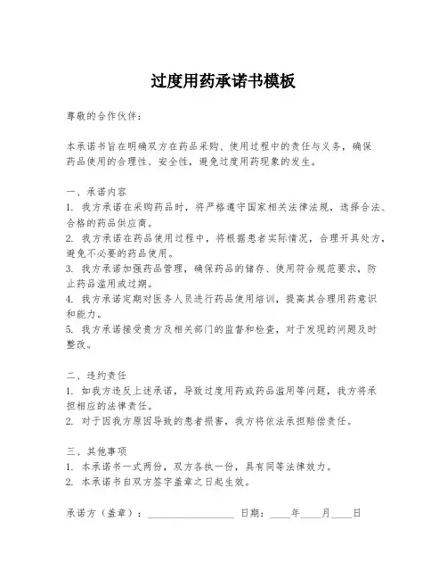 过度用药承诺书模板