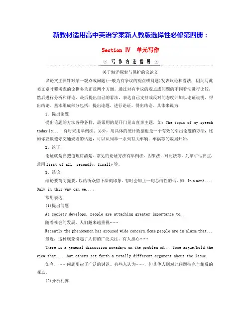 高中英语Unit3SeaExploration单元重点回顾学案新人教版选择性必修第四册(含答案)
