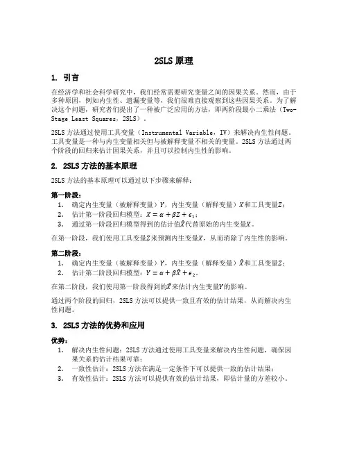 2sls原理