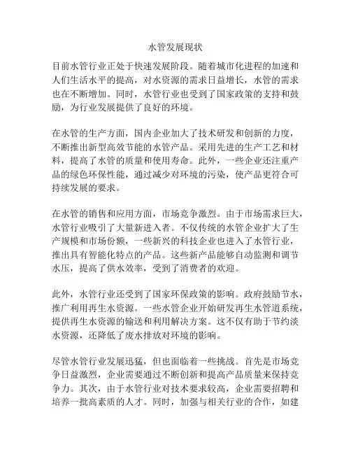 水管发展现状