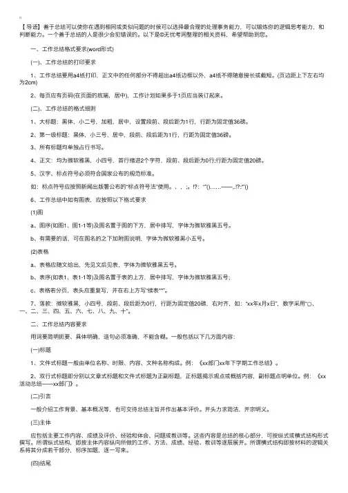 年度工作总结的格式标准规定