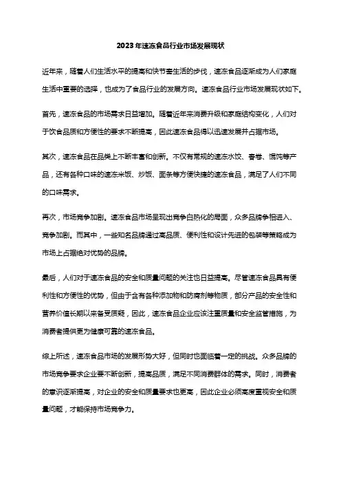 2023年速冻食品行业市场发展现状