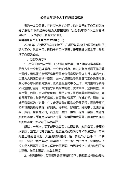 公务员年终个人工作总结2020