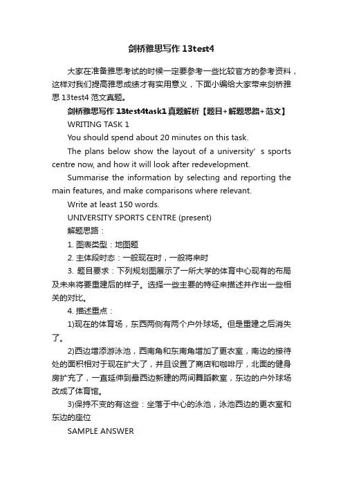 剑桥雅思写作13test4