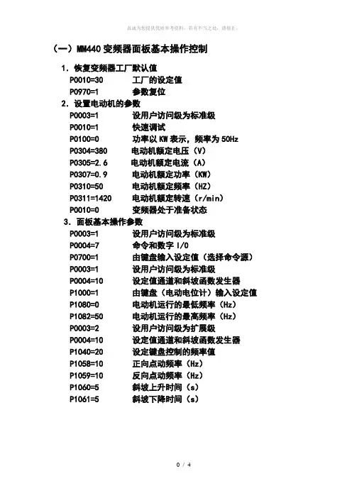 MM440参数设置