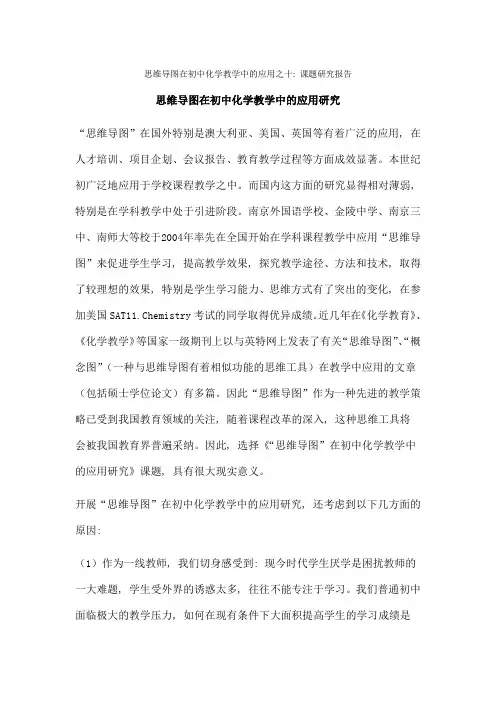 思维导图在初中化学教学中的应用之十[1]
