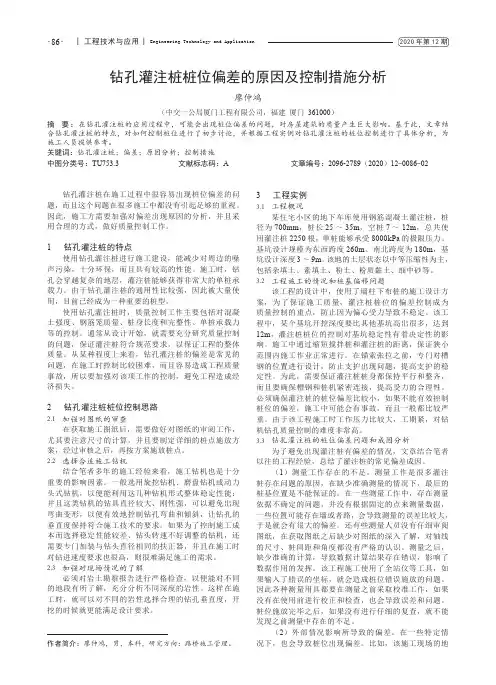 钻孔灌注桩桩位偏差的原因及控制措施分析