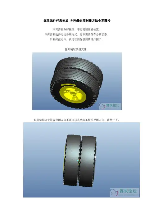 proe5.0爆炸图制作方法