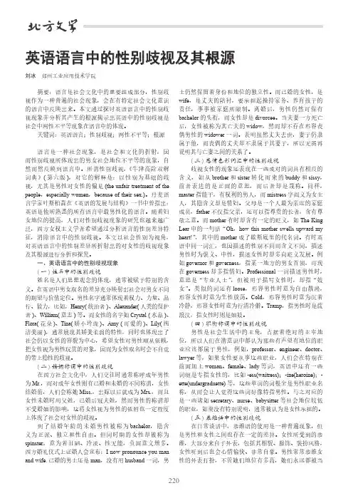 英语语言中的性别歧视及其根源