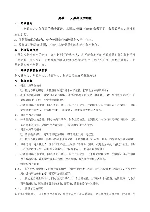 刀具实验报告参考答案