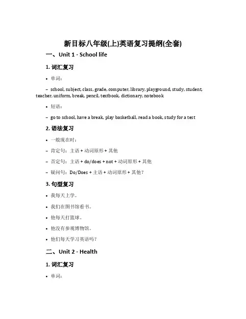 新目标八年级(上)英语复习提纲(全套)