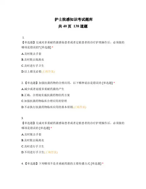 护士院感知识考试题库