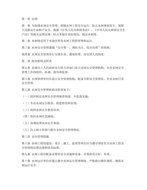 水闸管理安全管理制度