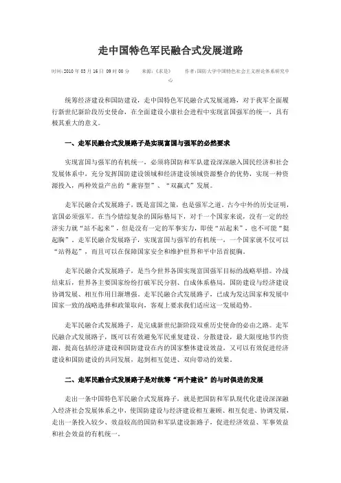 走中国特色军民融合式发展道路