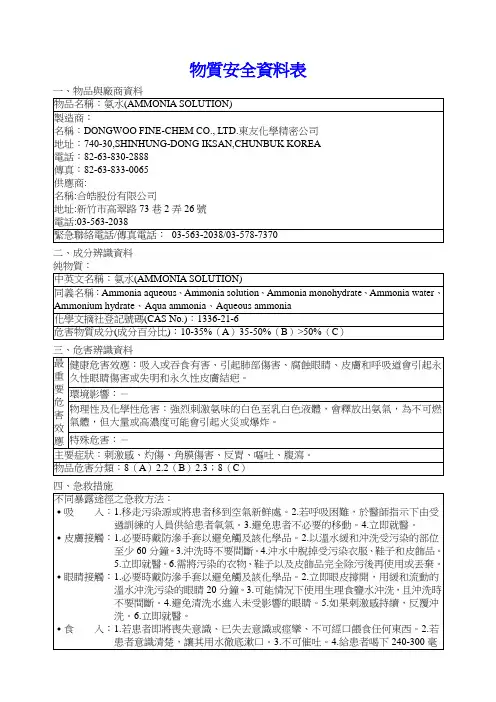 物质安全资料表